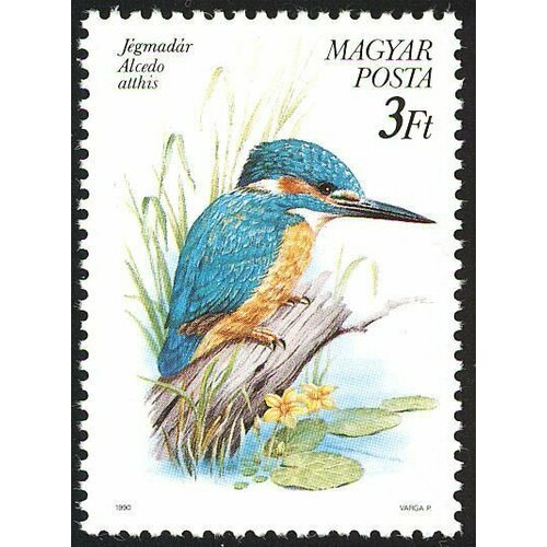 (1990-009) Марка Венгрия Обыкновенный Зимородок Защита птиц II Θ