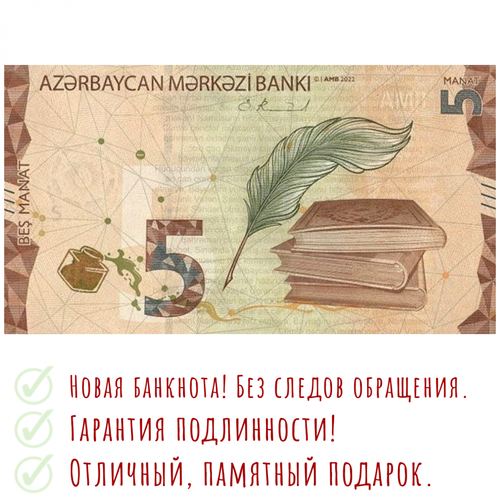 азербайджан 250 манат 1992 г девичья башня unc Азербайджан 5 манат 2022 Книги UNC