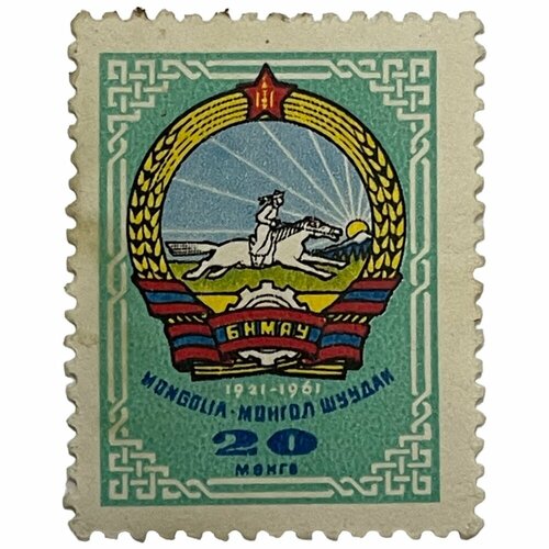 Почтовая марка Монголия 20 мунгу 1961 г. Герб страны 1921-1961 гг. почтовая марка монголия 10 мунгу 1961 г герб страны 1921 1961 гг 3