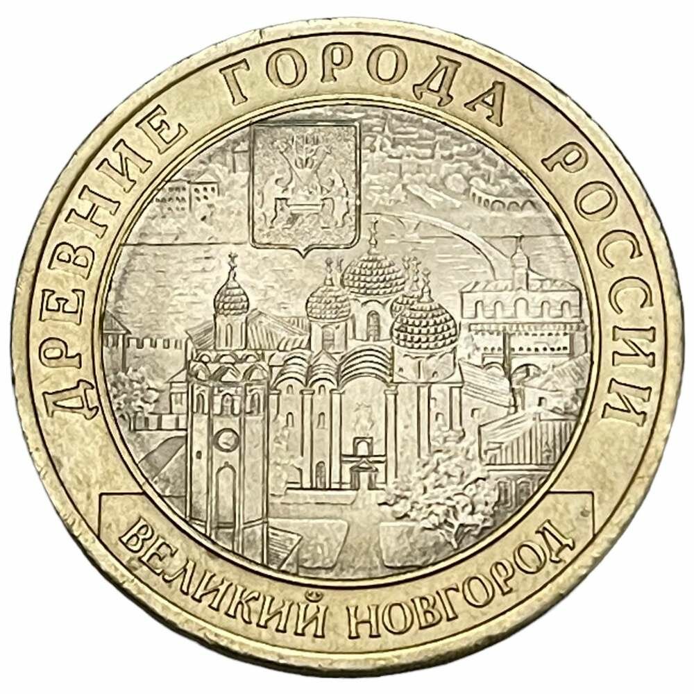 Россия 10 рублей 2009 г. (Древние города России - Великий Новгород) (СПМД)