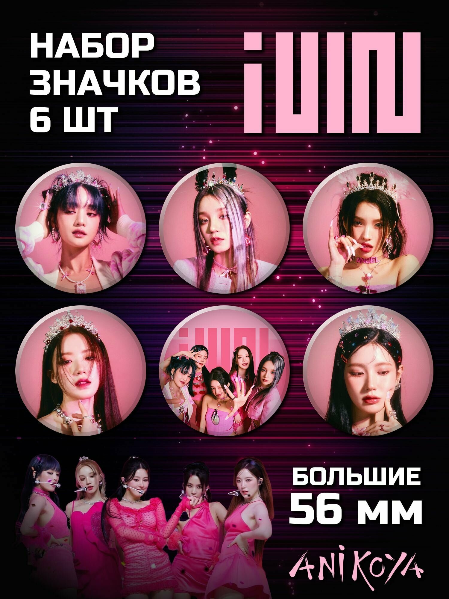 Значки на рюкзак G I-dle Джи Айдл набор мерч