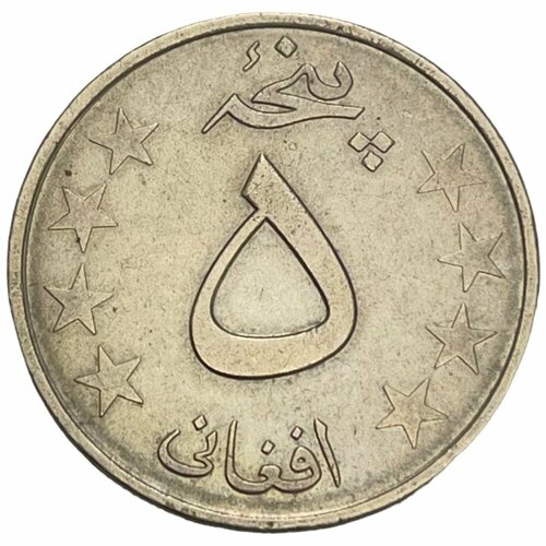 Афганистан 5 афгани 1980 г. (1359) (2) клуб нумизмат банкнота 500 афгани афганистана 1967 года мухаммед дауд