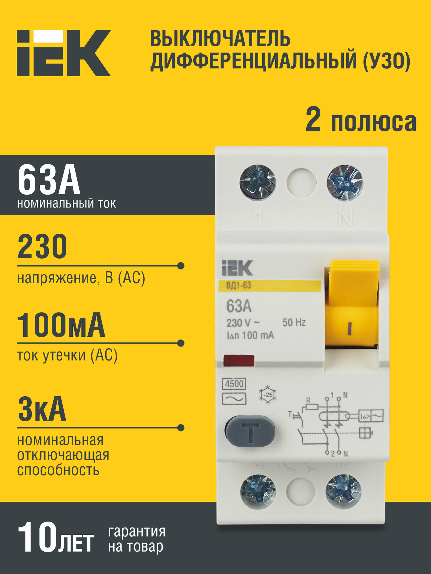 Дифференциальный выключатель нагрузки УЗО ВД1-63 2 полюса, 63А, Тип AC, 100мА | код. MDV10-2-063-100 | IEK ( 1шт. )