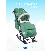 Прогулочные зимние санки-коляска для детей Nika НД7-7/3