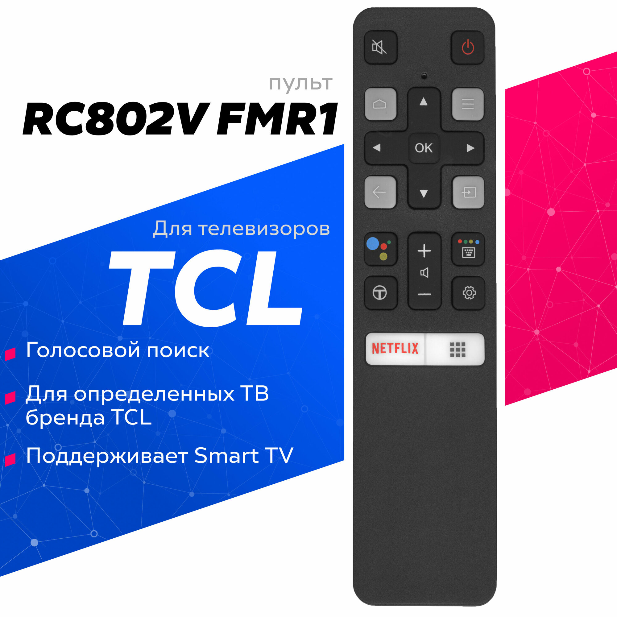 Голосовой пульт Huayu TCL RC802V FMR1