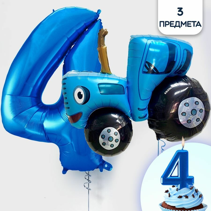 Воздушные шары Синий трактор и цифра 4 + свеча для торта "4"