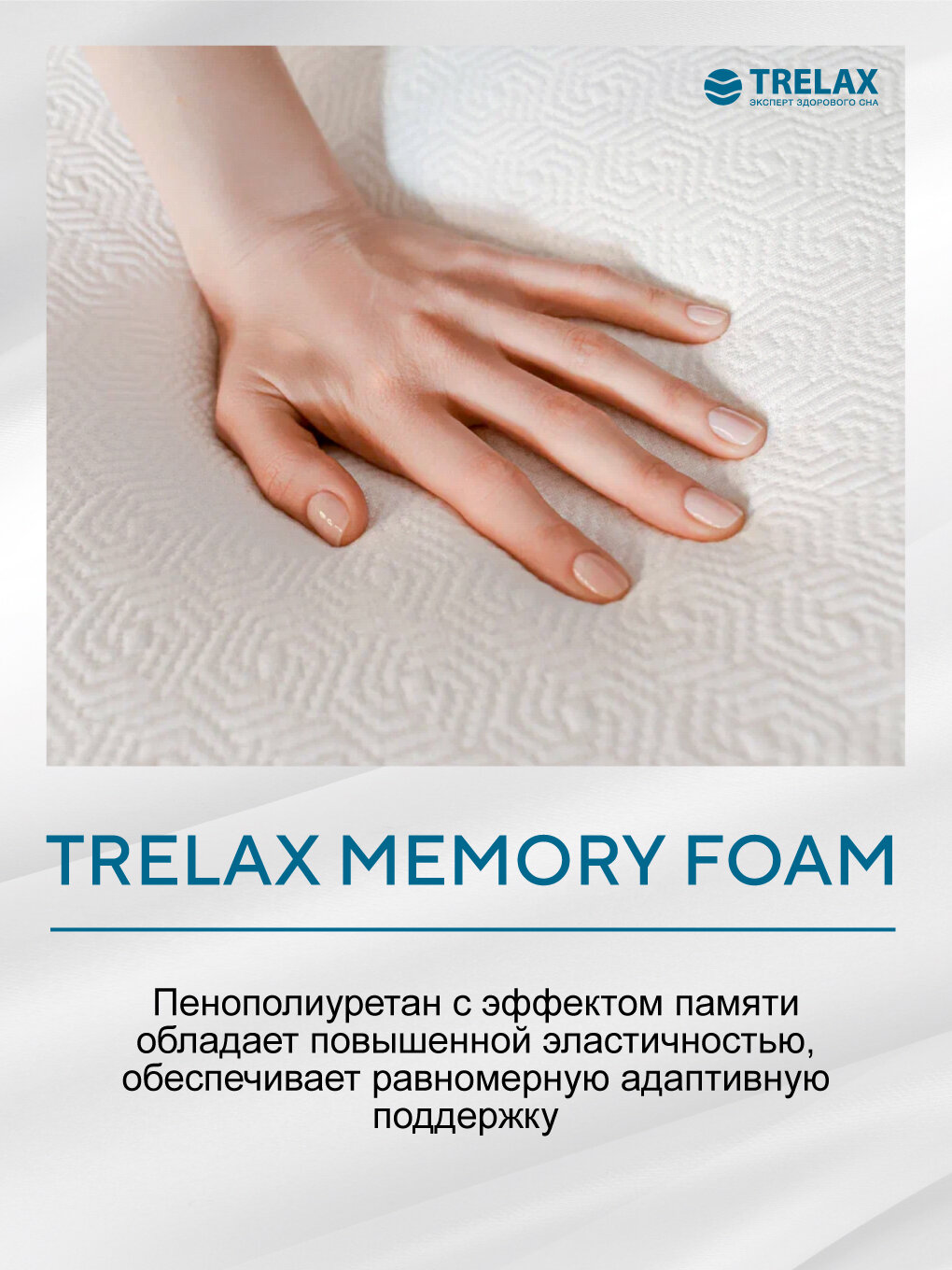 Ортопедическая подушка с эффектом памяти под голову TRELAX SOLA, размер S