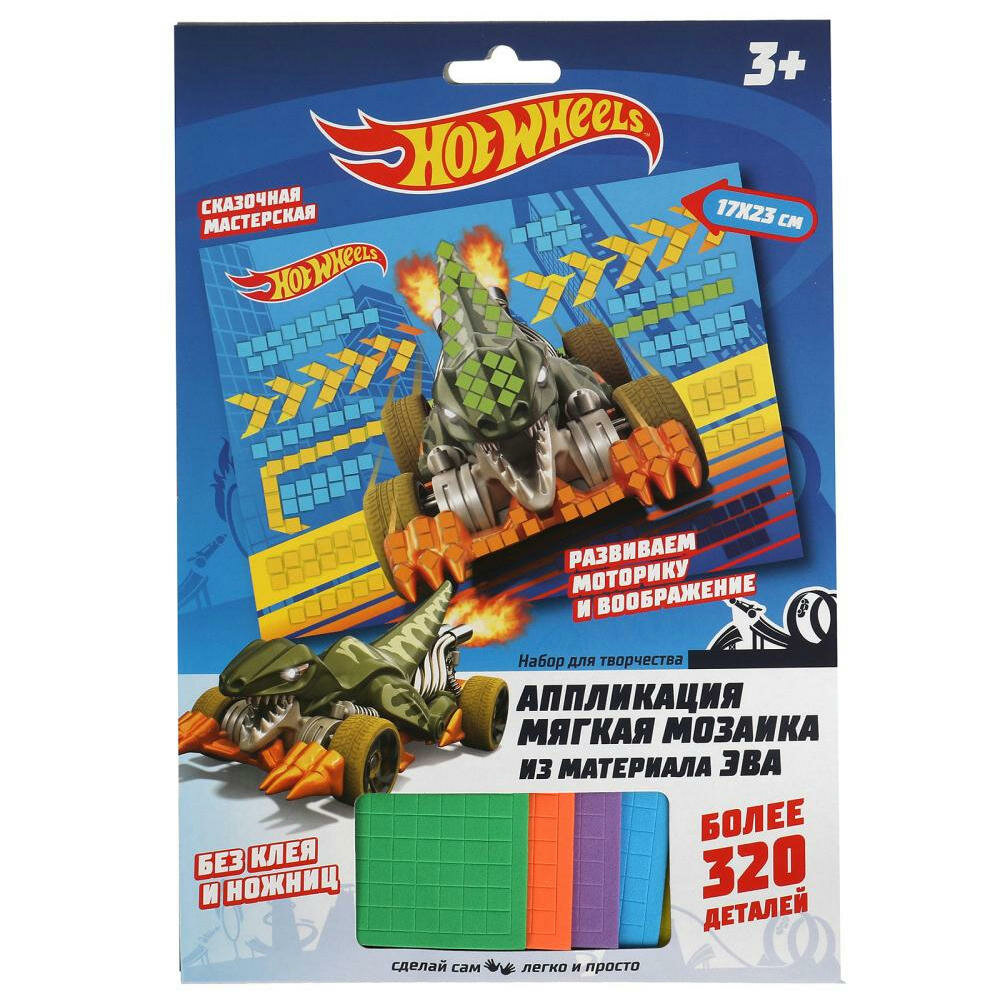 MultiArt. Аппликация мягкая мозаика "Hot Wheels" 17х23 см арт.100-AMP-HW2 100-AMP-HW2