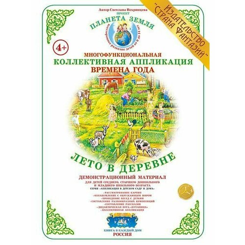 Коллективная аппликация