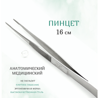 Пинцет медицинский прямой 16 cм Surgicon