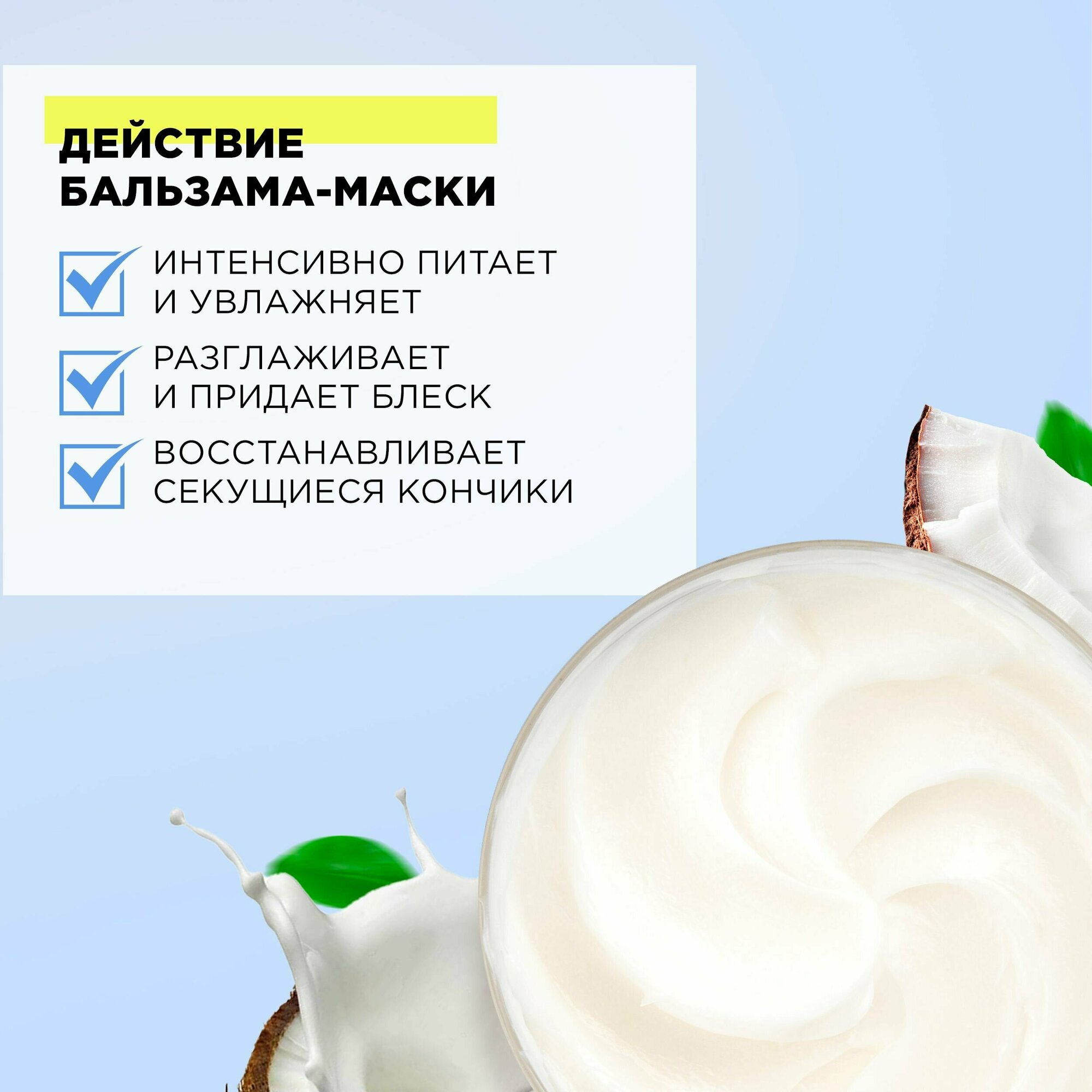 Питательная бальзам маска для волос с экстрактом кокоса SUPER FOOD MixitSF, 500 мл