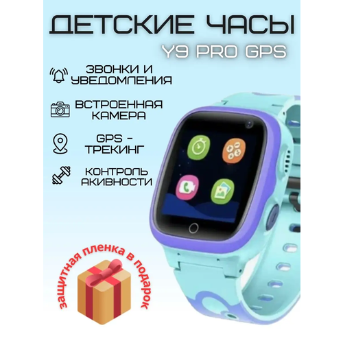 Детские умные часы Kids Watch Y9 Pro 275000₽