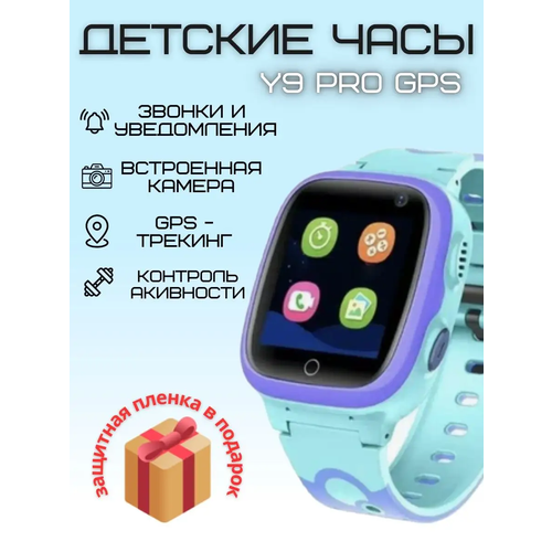 Детские умные часы Kids Watch Y9 Pro, голубой