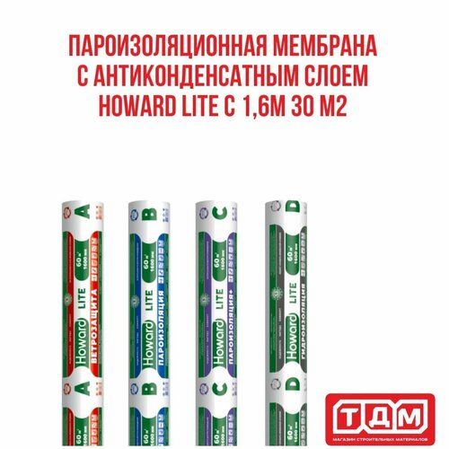 пароизоляционная мембрана изобонд eco в 70м2 Пароизоляционная мембрана с антиконденсатным слоем С HOWARD LITE 1,6м 30 м2