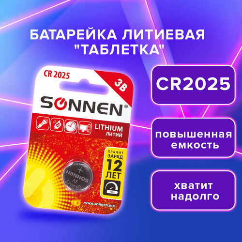 Батарейка SONNEN Lithium, CR2025, литиевая, 1 шт, в блистере, 451973