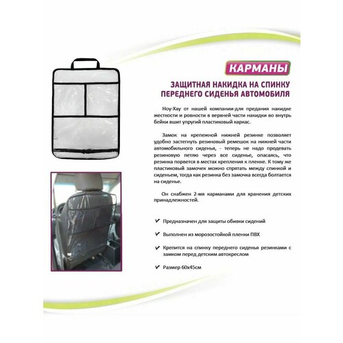 Защитная накидка на спинку автомобильного сиденья ProtectionBaby 