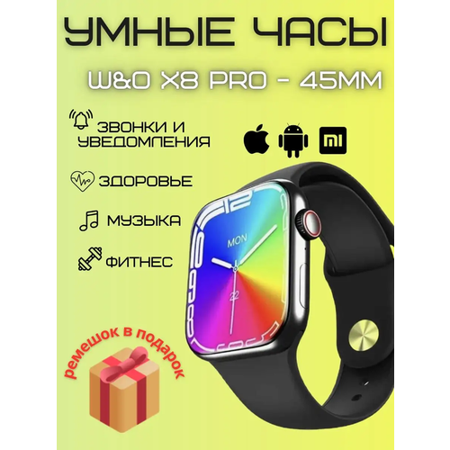 Смарт часы 8 серии WO X8 Pro 45мм Smart Watch, черный