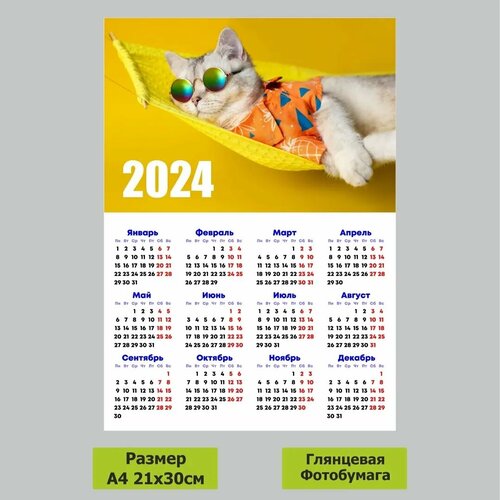 календарь листовой а4 православные 2023 6 Календарь кот в очках а4 2024