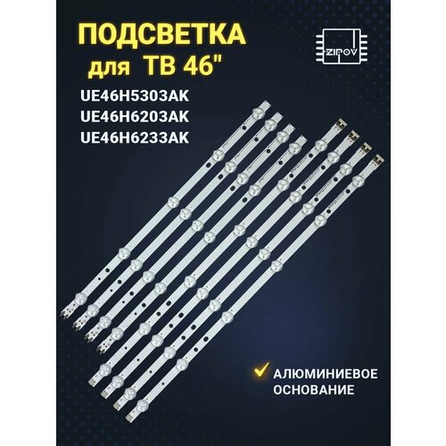 Подсветка для ТВ Samsung UE46H5303AK UE46EH5000W UE46EH5007K D3GE-460SMA-R2 (Комплект) lm41 00091j lm41 00091k 1 889 675 12 новый комплект планок подсветки для телевизоров sony 32