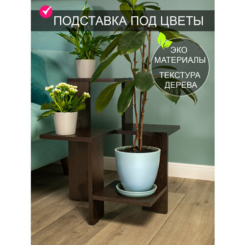 Подставка под цветы угловая "Флауэр 2" венге коричневый, венге
