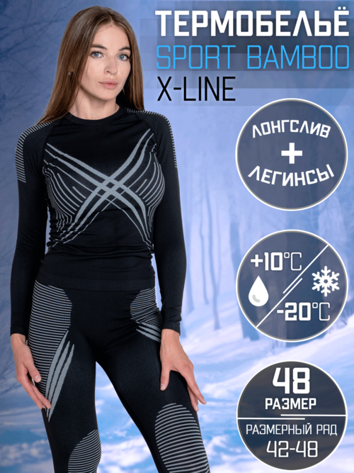 Комплект термобелья X-Line, размер 48, серый, черный