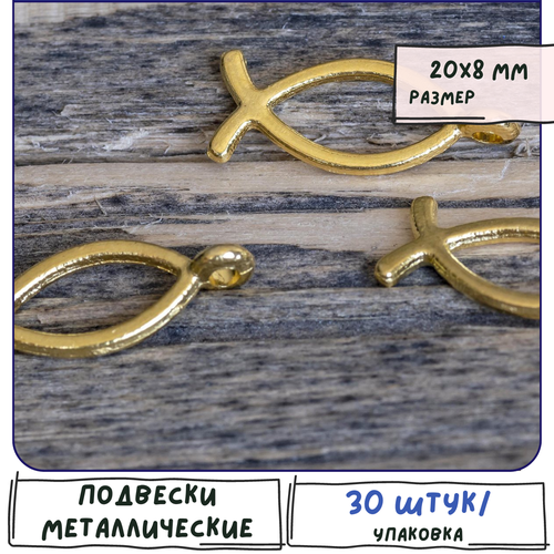 Кулон Подвеска металлическая 30 шт. для рукоделия / браслета / сережек, цвет золото, 20х8х2 мм