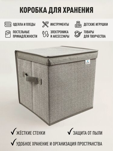 Изображение товара Коробка с крышкой, ящик, кофр, корзина для хранения вещей "Серый" 30х30х30 см