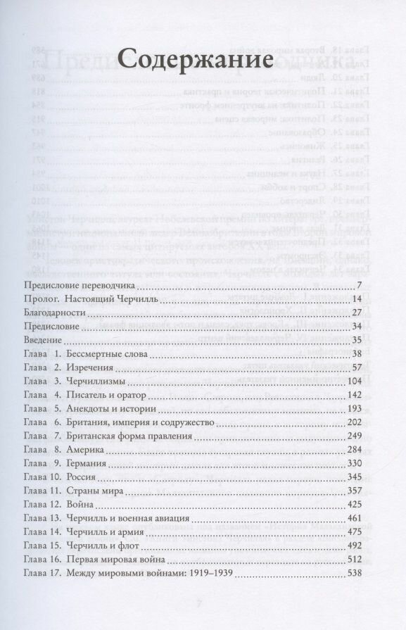 Черчилль говорит Цитаты экспромты афоризмы размышления - фото №10