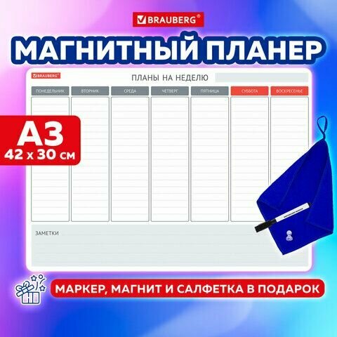 Планинг на холодильник магнитный на неделю 42х30 см, с маркером и салфеткой, BRAUBERG, 237850