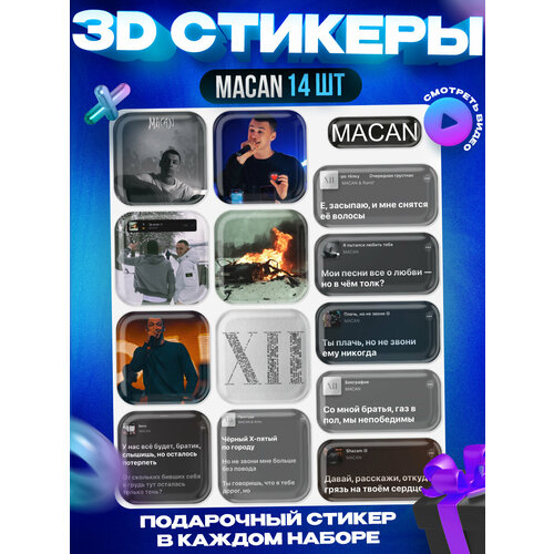 3D стикеры наклейки MACAN макан
