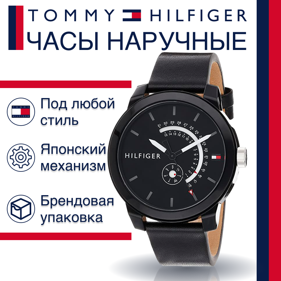 Наручные часы TOMMY HILFIGER