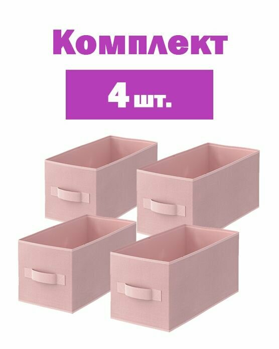 Короб Spaceo KUB Kiss 15x31x15 см 6.9 л полиэстер цвет розовый 4 шт