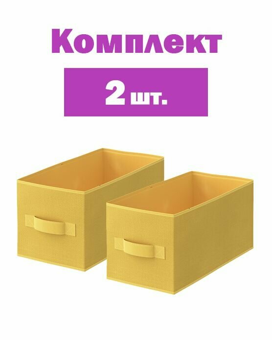 Короб Spaceo KUB Banana 15x31x15 см 6.9 л полиэстер цвет жёлтый, 2 шт