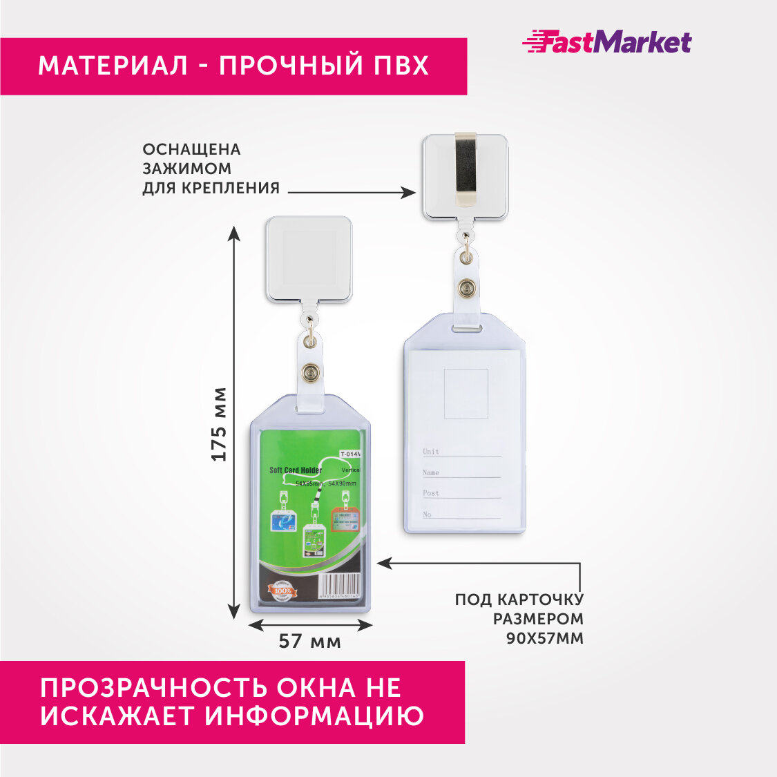 Бейдж с рулеткой для школьника FastMarket