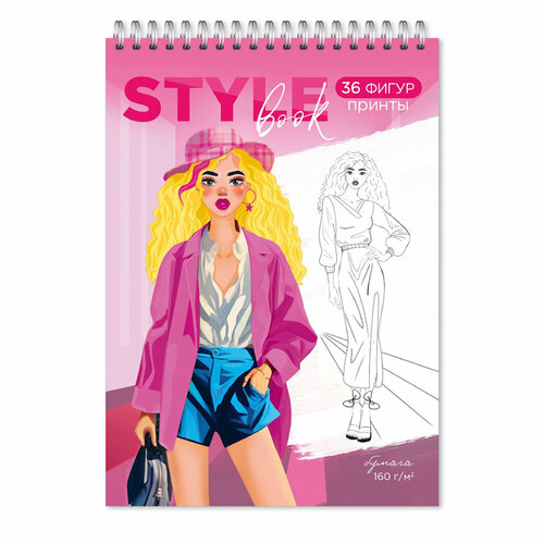 Скетчбук модельера. Style Book. 14,8х21 см. 40 листов. Геодом