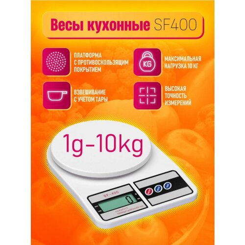 Весы кухонные до 10кг.