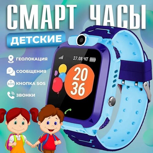 Умные наручные смарт часы для детей Q12 с GPS, обратным звонком, кнопкой SOS, с камерой и прослушкой. Детские часы / голубые