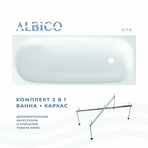 Ванна акриловая Albico Vita 170х70 в комплекте с каркасом