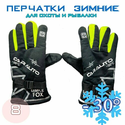 фото Перчатки зимние для рыбалки и охоты -30 №8 нет бренда