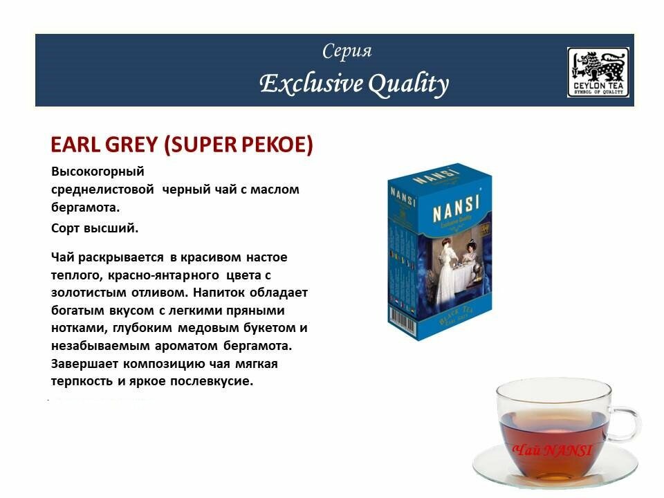Черный чай нанси Пеко с маслом бергамота 100 гр - фотография № 2