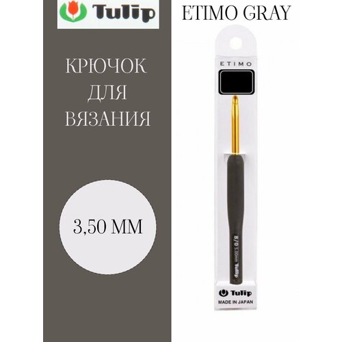 крючок для вязания etimo grand chan 12мм пластик tulip tgc 120e Крючок для вязания ETIMO TULIP GRAY диаметр 3.50 мм