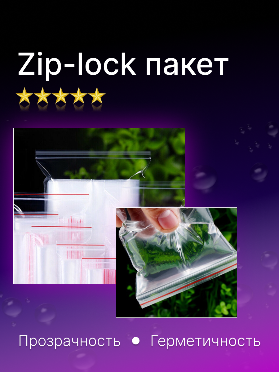 Пакет фасовочный c зип-лок замком 35х45 см, 30 мкм (100 штук в упаковке), 1 упаковка