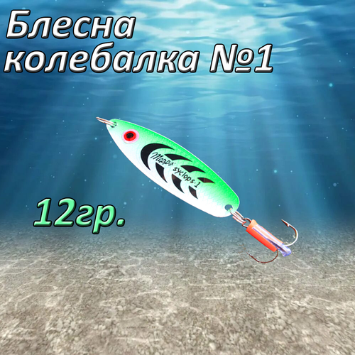фото Блесна для рыбалки, колебалка mepps syclops №1 (12г) зелёный