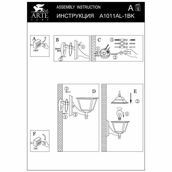 Уличный настенный светильник Arte Lamp BREMEN A1011AL-1BK, E27, 60Вт, кол-во ламп:1шт, Черный