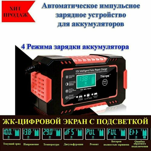 Автоматическое зарядное устройство для автомобильного аккумулятора 189000₽