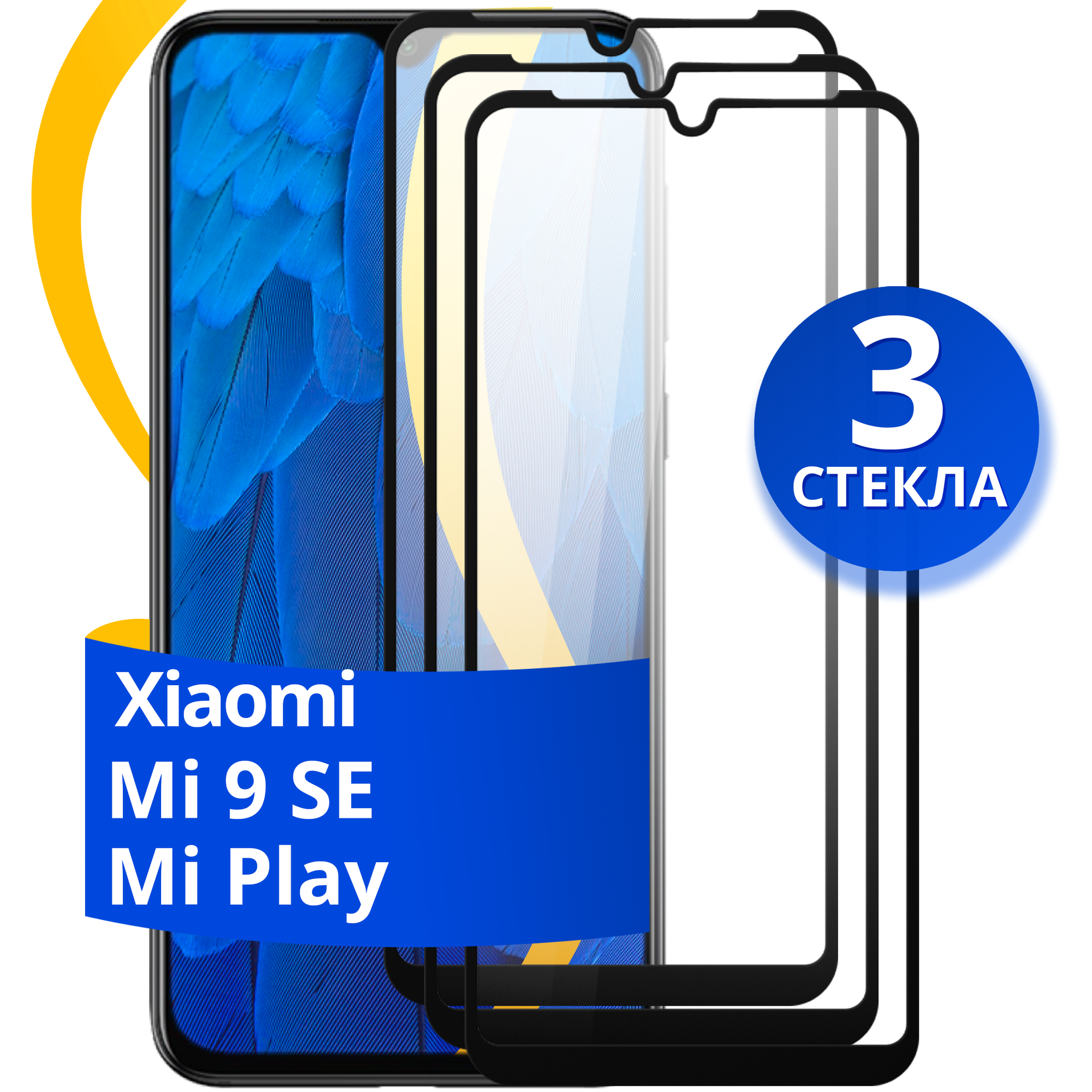 Комплект 2 шт защитное стекло для телефона Xiaomi Mi 9 SE и Mi Play / Набор противоударных стекол на смартфон Сяоми Ми 9 СЕ и Ми Плей