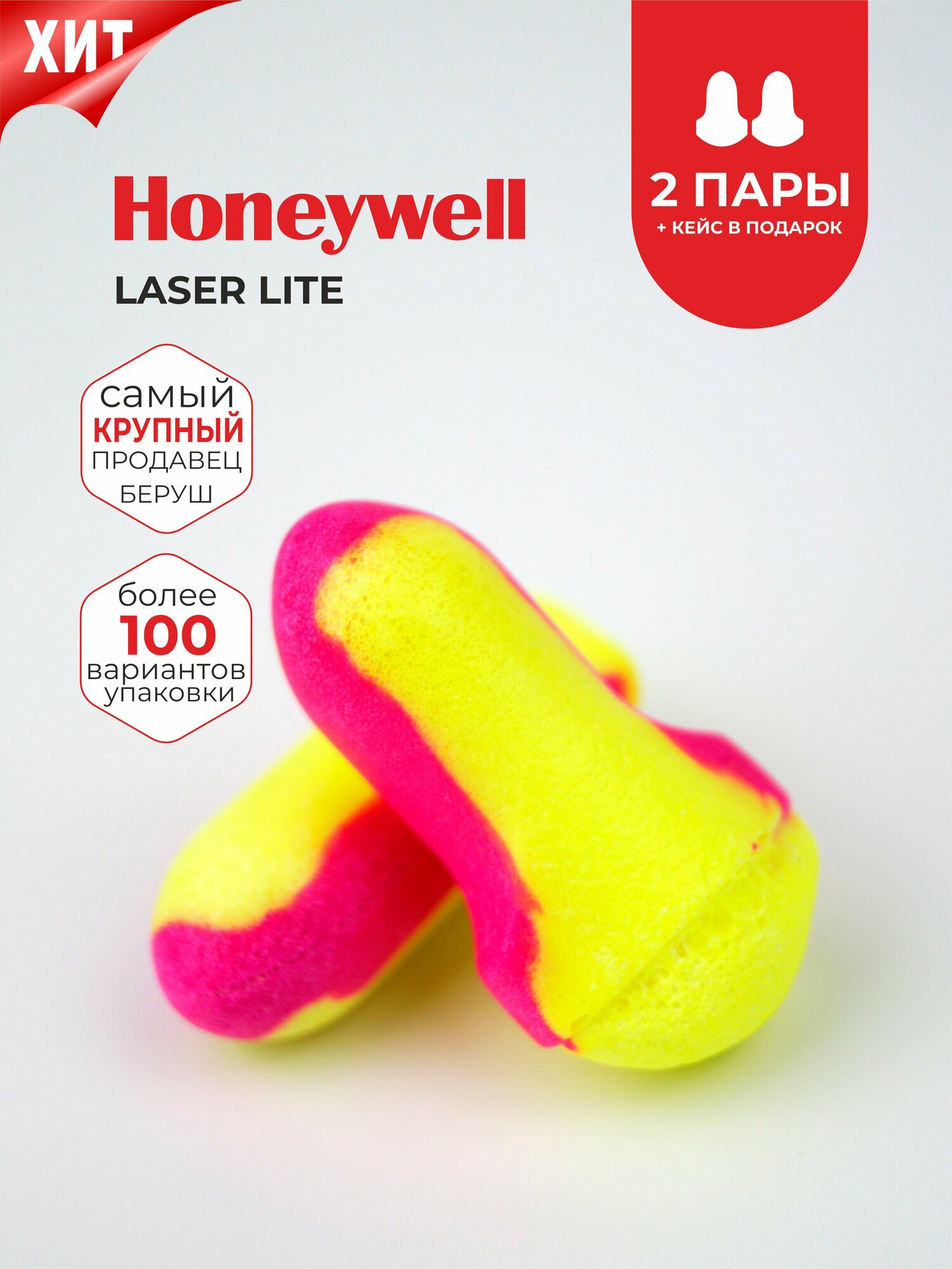 Беруши для сна (лучшее шумоподавление) Honeywell 35дб, 2 пары кейс