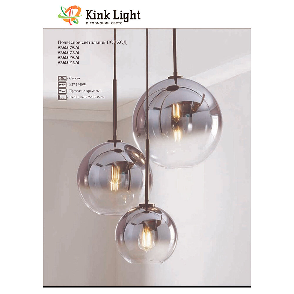 Подвесной светильник Kink Light Восход 07565-20,16