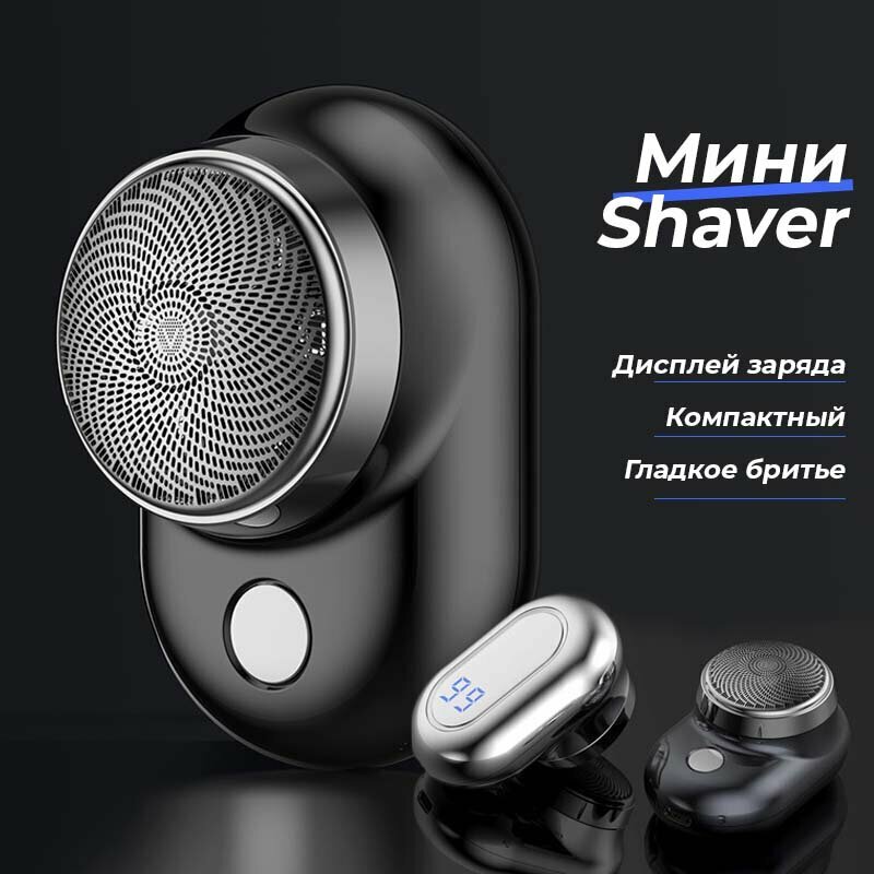 Беспроводная мини электробритва шейвер для бритья Furni Mini Shaver