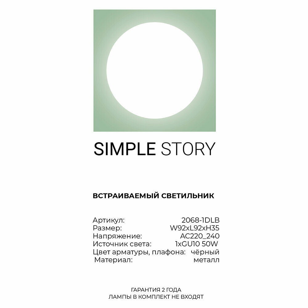Встраиваемый светильник Simple Story 2068 2068-1DLB - фото №7